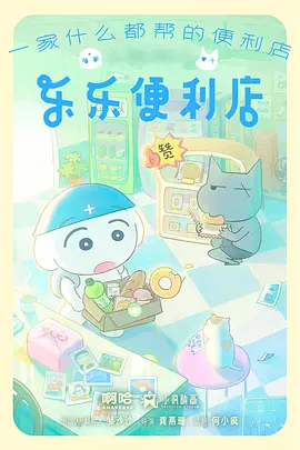 午后观测站动画海报